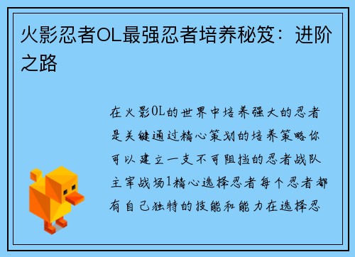 火影忍者OL最强忍者培养秘笈：进阶之路