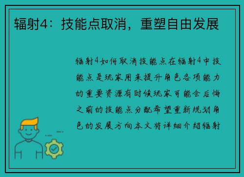 辐射4：技能点取消，重塑自由发展