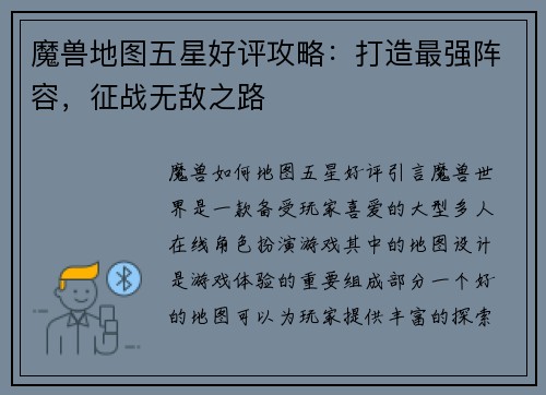 魔兽地图五星好评攻略：打造最强阵容，征战无敌之路