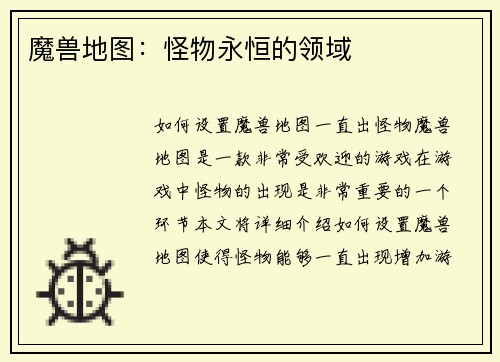 魔兽地图：怪物永恒的领域