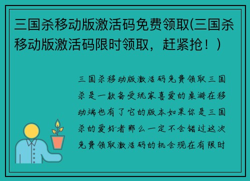 三国杀移动版激活码免费领取(三国杀移动版激活码限时领取，赶紧抢！)